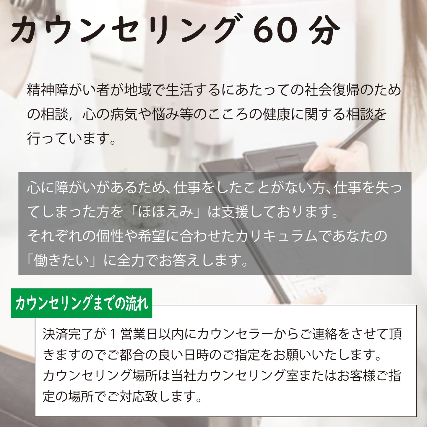カウンセリング 60分 障がい 精神疾患 引きこもり