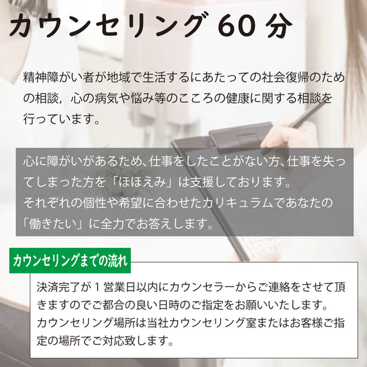 カウンセリング 60分 障がい 精神疾患 引きこもり